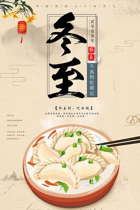 简约冬至海报设计方案